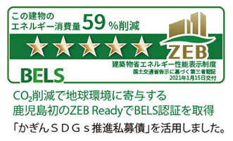 BELS ZEB Ready 認証ロゴ