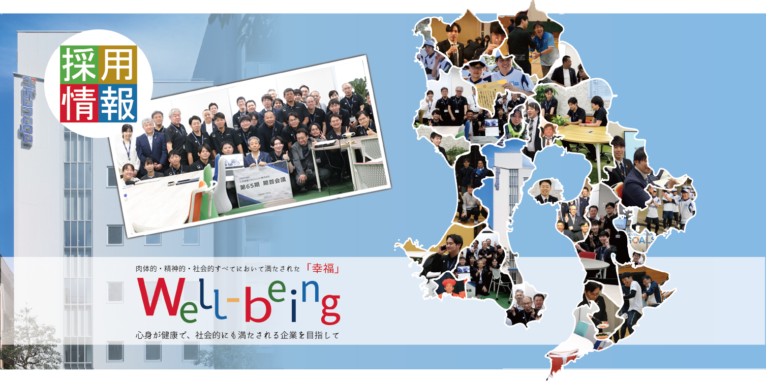 採用情報バナー
